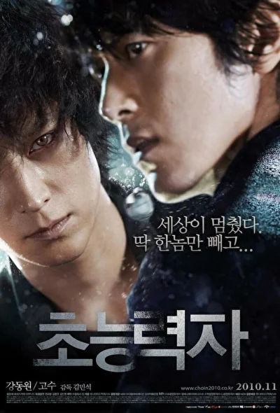 Постер к Кукловод (2010)