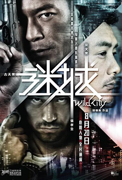 Постер к Дикий город (2015)