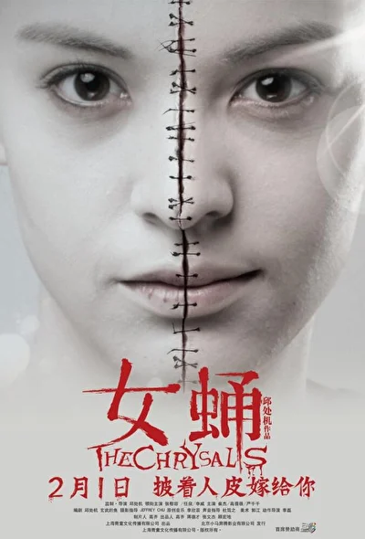 Постер к фильму Куколка (2012)