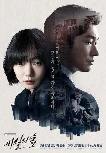 Постер к Тайный лес (2017)