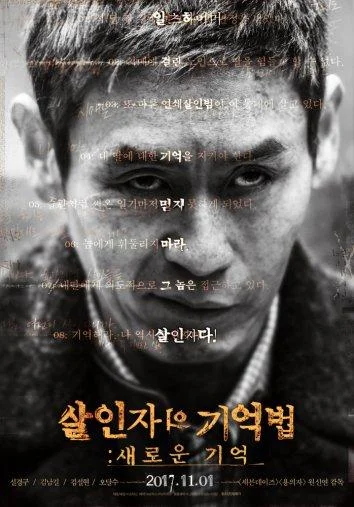 Постер к Воспоминания убийцы (2017)