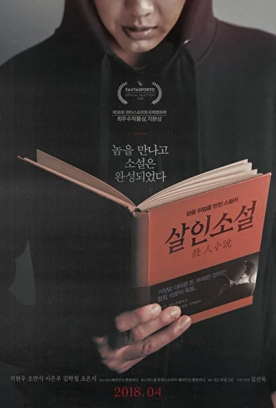 Постер к Невыдуманная история (2018)