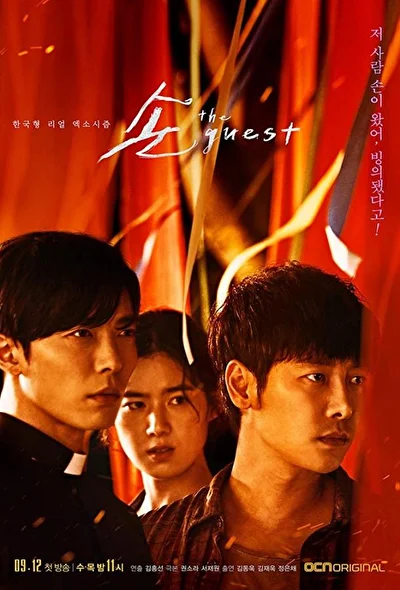 Постер к дораме Гость (2018)