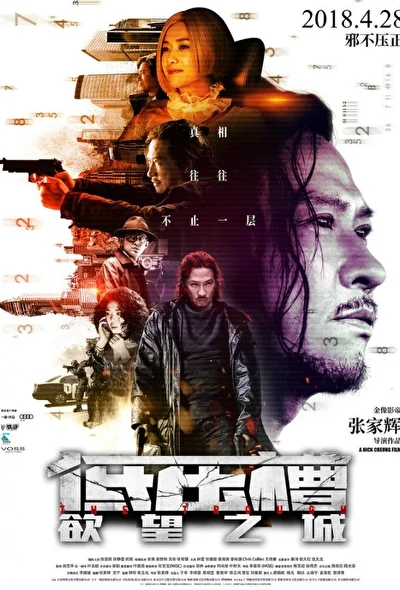 Постер к фильму Вкус преступления (2018)
