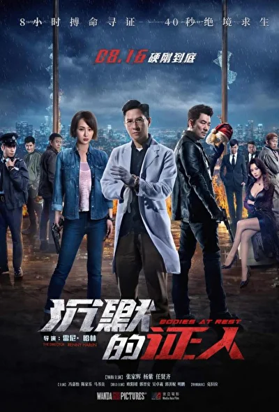Постер к Безмолвные свидетели (2019)