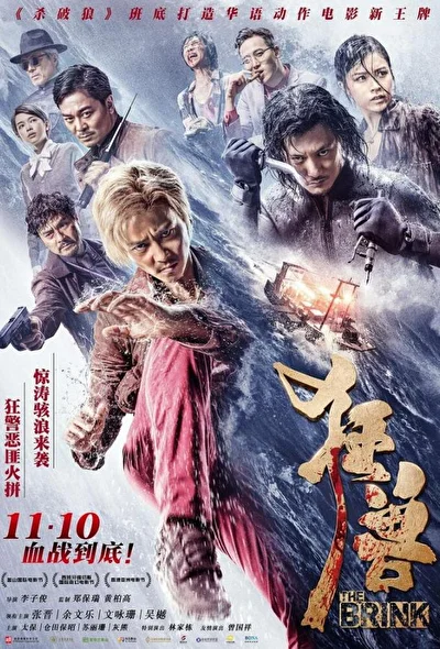 Постер к фильму Край (2017)