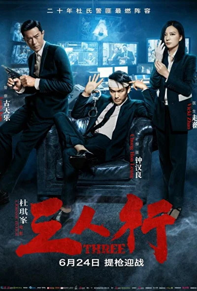 Постер к фильму Трое (2016)