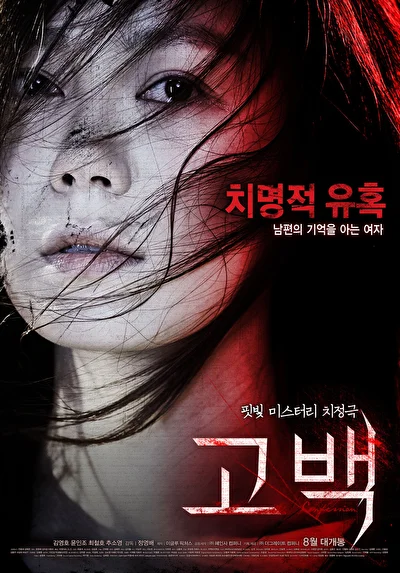 Постер к фильму Признание (2015)
