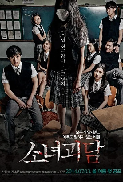 Постер к Могила девушки (2014)