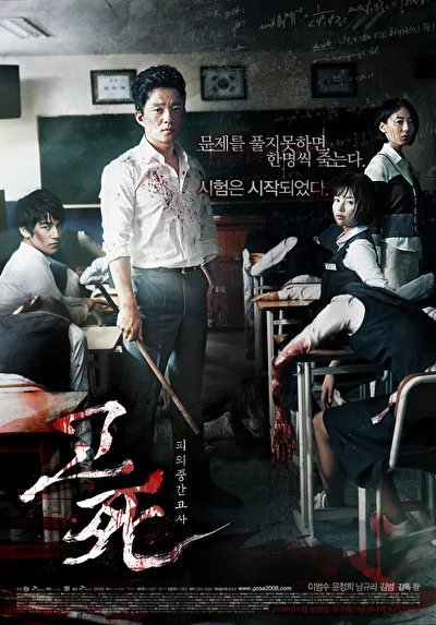 Постер к Звонок смерти (2008)