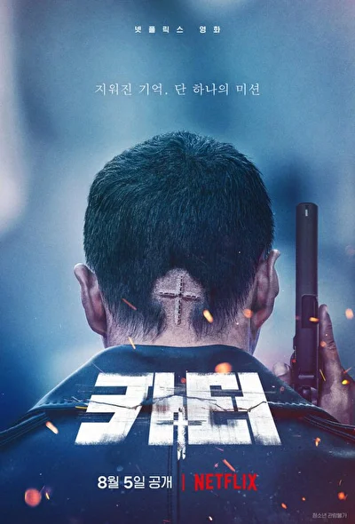 Постер к фильму Картер (2022)