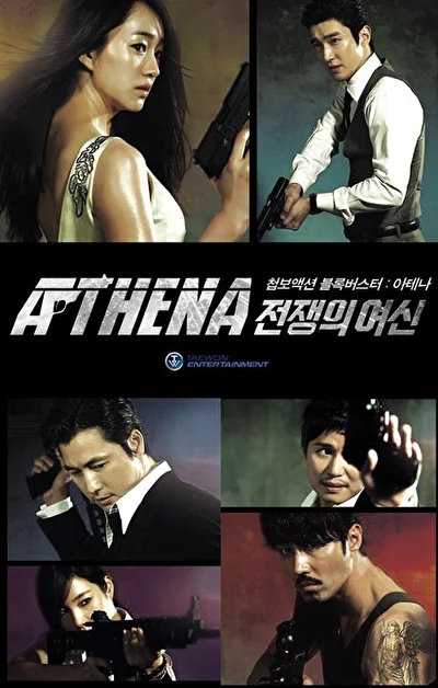 Постер к Афина: Богиня войны (2010)