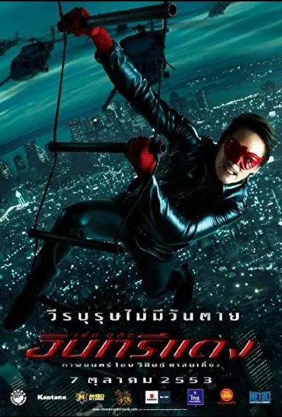 Постер к фильму Красный орел (2010)