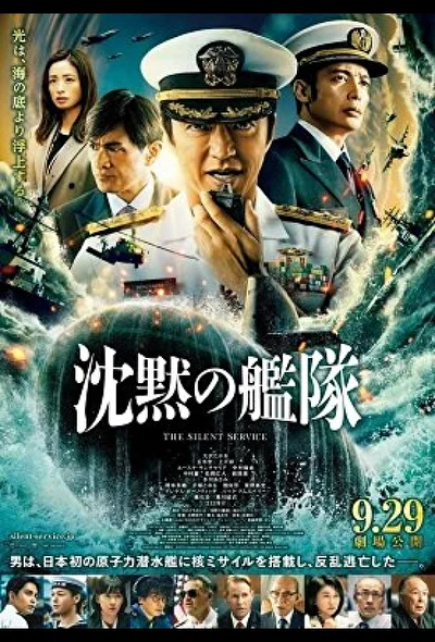 Постер к дораме Бесшумный флот (2024)