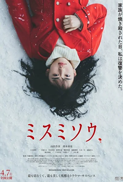 Постер к фильму Перелеска (2018)