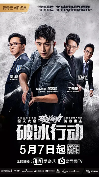 Постер к дораме Гром (2019)