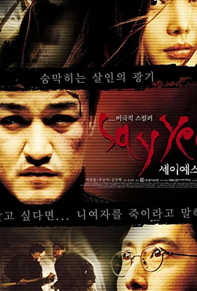 Постер к фильму Скажи «Да» (2001)