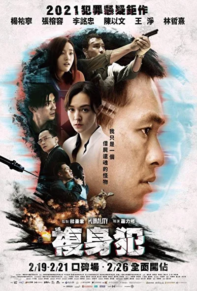 Постер к фильму Эксперимент «Сплит» (2021)